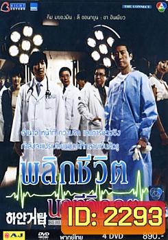 Behind The White Tower - พลิกชีวิต นาทีวิกฤต