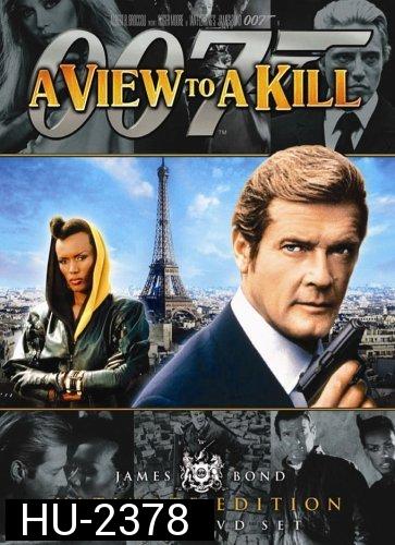 พยัคฆ์ร้ายพญายม 007 (A View to a Kill) 1985 - [James Bond 007]