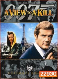 พยัคฆ์ร้ายพญายม 007 (A View to a Kill) 1985 - [James Bond 007]
