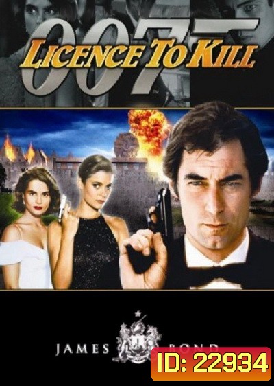 รหัสสังหาร 007 (Licence to Kill) 1989 - [James Bond 007]