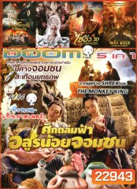 Monster Hunt ศึกถล่มฟ้า อสูรน้อยจอมซน , จงขุย ศึกเทพฤทธิ์พิชิตมาร , The Fox Lover อิทธิฤทธิ์นางปีศาจจิ้งจอกพันปี , The Monkey King ไซอิ๋ว ตอนกำเนิดราชาวานร , ไซอิ๋ว 2013 คนเล็กอิทธิฤทธิ์หญ่าย Vol.1194
