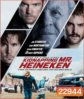 Kidnapping Mr Heineken เรียกค่าไถ่ ไฮเนเก้น