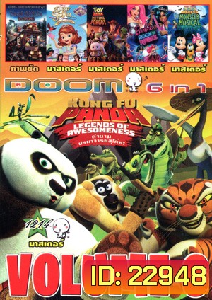 Kung Fu Panda: Legends Of Awesomeness Vol.6 , โรงแรมผี หนีไปพักร้อน 2 , Dear Sofia: A Royal Collection , Toy Story That Time Forgot , Barbie in Rock 'n Royals , Mickey Mouse Clubhouse: Mickey's Monster Musical Vol.1214