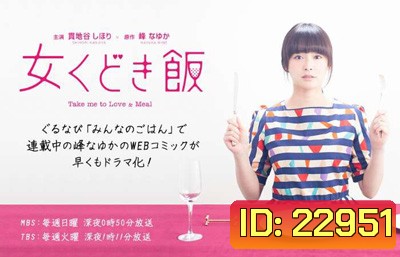 Wine Dine And Woo Me สาวนักเดท ขอชิมรัก