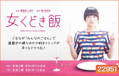 Wine Dine And Woo Me สาวนักเดท ขอชิมรัก