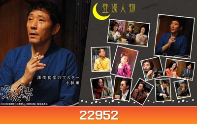 Midnight Diner Season 1 ร้านอาหารเที่ยงคืน ปี 1