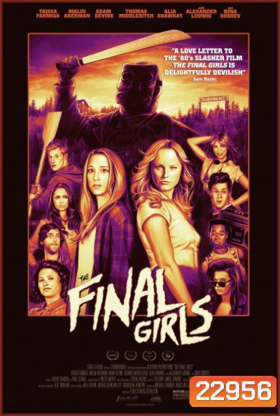 The Final Girls อีสาวคนสุดท้ายตายยาก
