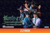 ซัมซองซา 3 ทหารเสือคู่บัลลังก์ The Three Musketeer