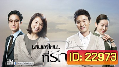 How Long I've Kissed นานแค่ไหนที่รักกัน