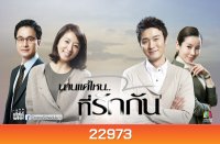 How Long I've Kissed นานแค่ไหนที่รักกัน