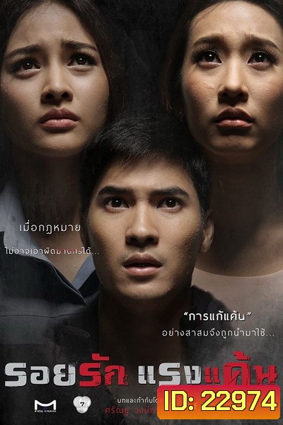 รอยรักแรงแค้น