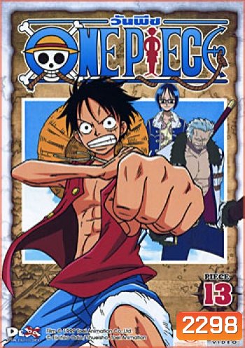 One Piece: 1st Season Piece 13 วันพีช ปี 1 แผ่น 13