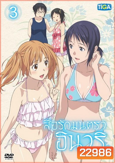 INARI KONKON KOI IROHA Vol. 3 /สื่อรักมนตรา อินาริ Vol. 3