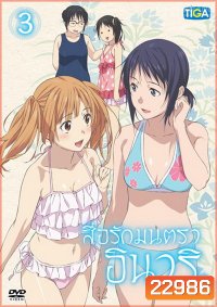 INARI KONKON KOI IROHA Vol. 3 /สื่อรักมนตรา อินาริ Vol. 3