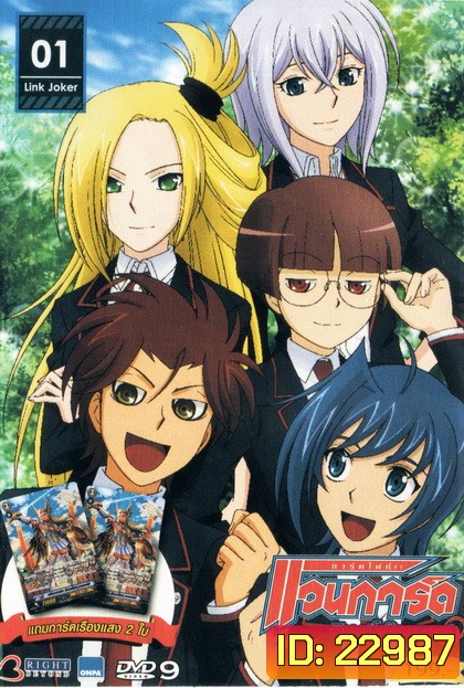 Cardfight!! Vanguard Link Joker การ์ดไฟท์ แวนการ์ด ลิงค์โจ๊กเกอร์ Link joker 01