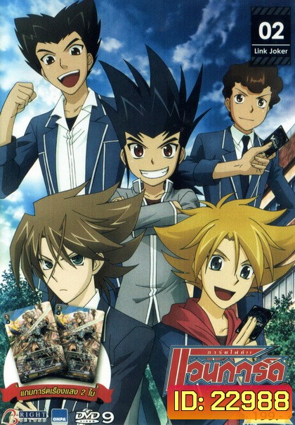 Cardfight!! Vanguard Link Joker การ์ดไฟท์ แวนการ์ด ลิงค์โจ๊กเกอร์ Link joker 02