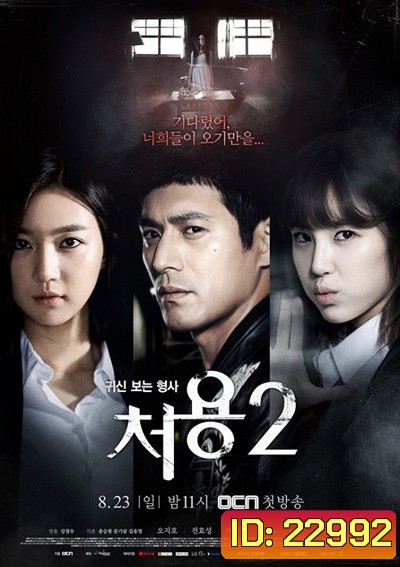 The Ghost-Seeing Detective Cheo Yong season 2