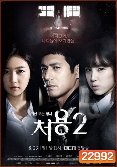 The Ghost-Seeing Detective Cheo Yong season 2