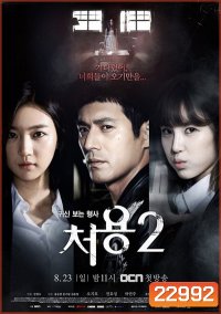 The Ghost-Seeing Detective Cheo Yong season 2