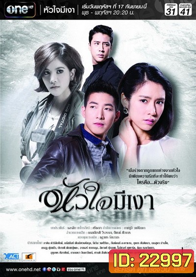 หัวใจมีเงา