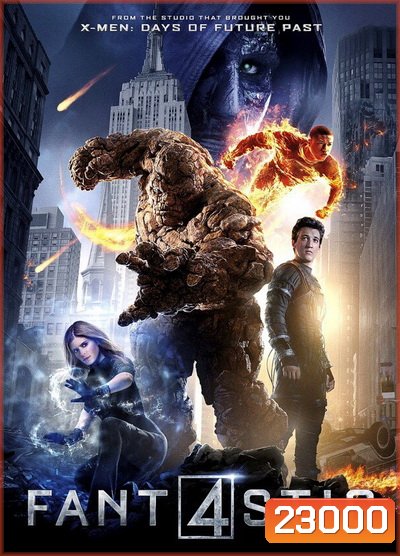 Fantastic Four (2015) แฟนแทสติก โฟร์