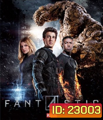 Fantastic Four (2015) แฟนแทสติก โฟร์