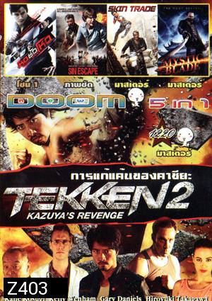 เทคเคน 2 / Tekken: การแก้แค้นของคาซึยะ , SPL 2 Saat po long 2 โหดซัดโหด ภาค 2 , Sin Escape , Skin Trade , Mystic Blade Vol.1220