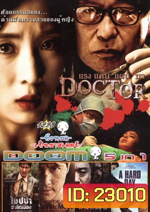 Doctor/แรง แค้น แผน ฆ่า , Gangnam Blues โอปป้า ซ่ายึดเมือง , The Divine Move , นักฆ่าบริสุทธิ์ , A Hard Day Vol.1223