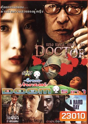 Doctor/แรง แค้น แผน ฆ่า , Gangnam Blues โอปป้า ซ่ายึดเมือง , The Divine Move , นักฆ่าบริสุทธิ์ , A Hard Day Vol.1223