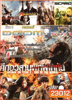 Attack on Titan 2 (2015) ศึกอวสานพิภพไททัน , Hitman: Agent 47 , Survivor เกมล่าระเบิดเมือง , Pan , Sicario Vol.1226