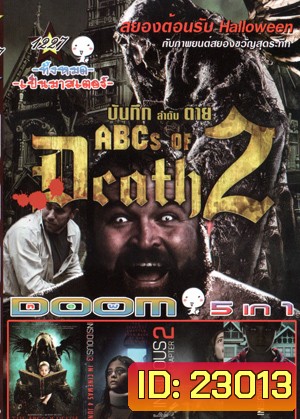 The ABCs of Death บันทึกลำดับตาย 2 , The ABCs of Death บันทึกลำดับตาย , Insidious: Chapter 3 , Insidious: Chapter 2 , Insidious Vol.1227