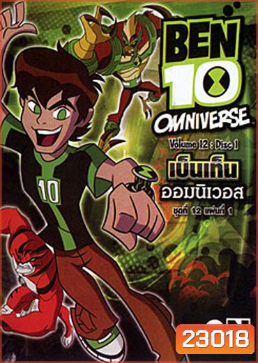 Ben 10 Omniverse Volume 12 แผ่น 1