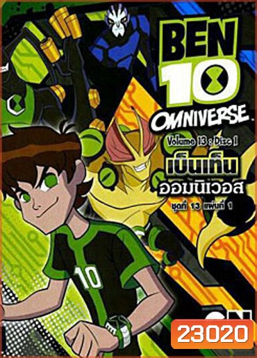 Ben 10 Omniverse Volume 13 แผ่น 1