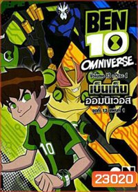 Ben 10 Omniverse Volume 13 แผ่น 1