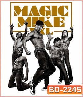 Magic Mike XXL (2015) เต้นเปลื้องฝัน