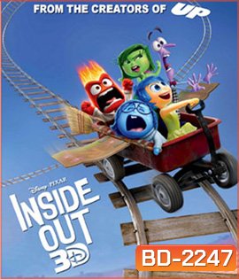 Inside Out 3D มหัศจรรย์อารมณ์อลเวง 3D