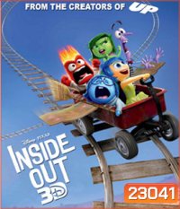 Inside Out 3D มหัศจรรย์อารมณ์อลเวง 3D