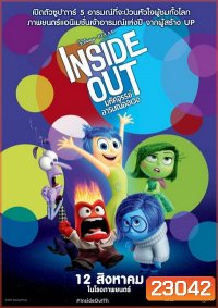Inside Out มหัศจรรย์อารมณ์อลเวง