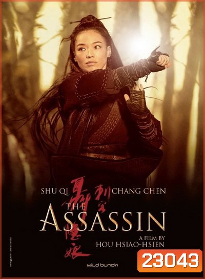 The Assassin ประกาศิตหงส์สังหาร