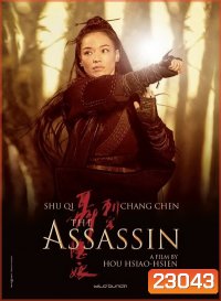 The Assassin ประกาศิตหงส์สังหาร