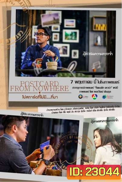 Postcard From Nowhere โปสการ์ดที่ไม่มี ที่มา