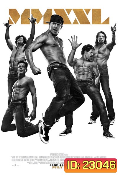 Magic Mike XXL เต้นเปลื้องฝัน
