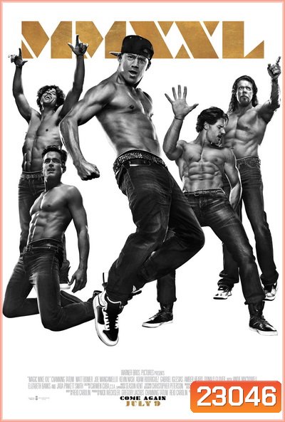 Magic Mike XXL เต้นเปลื้องฝัน