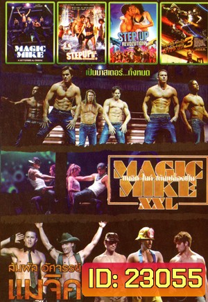 Magic Mike XXL , Magic Mike , Step Up All In , Step Up Revolution , Step Up 3 สเต็ปโดนใจ หัวใจโดนเธอ Mo.3631