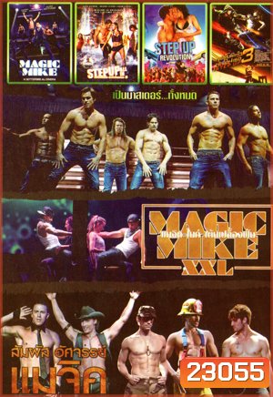 Magic Mike XXL , Magic Mike , Step Up All In , Step Up Revolution , Step Up 3 สเต็ปโดนใจ หัวใจโดนเธอ Mo.3631