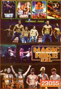 Magic Mike XXL , Magic Mike , Step Up All In , Step Up Revolution , Step Up 3 สเต็ปโดนใจ หัวใจโดนเธอ Mo.3631