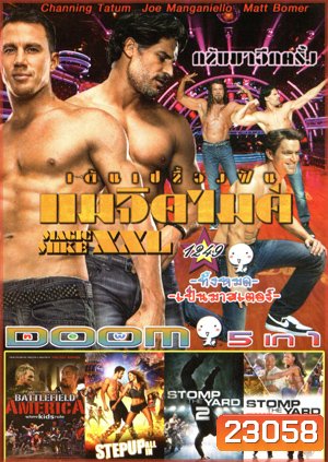 Magic Mike XXL , Battlefield America , Step Up All In , Stomp the Yard 2: Homecoming , Stomp the Yard Vol.1249