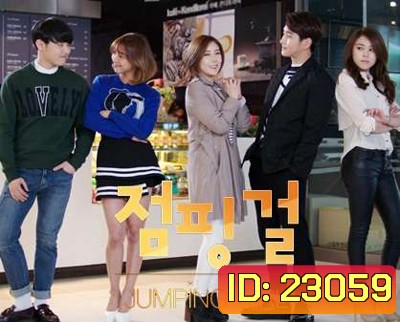 Jumping Girl สาวน้อยจัมพ์ปิ้ง