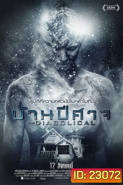 The Diabolical บ้านปีศาจ