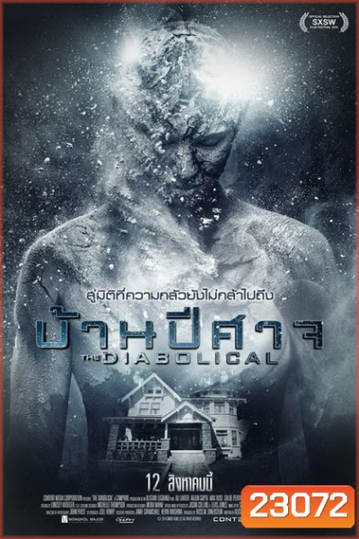 The Diabolical บ้านปีศาจ